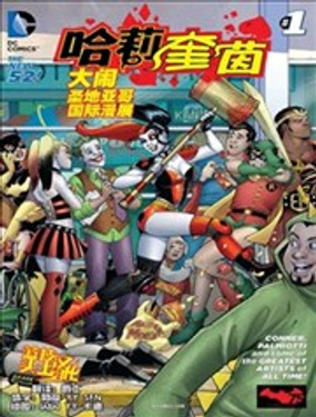 哈莉奎茵大鬧聖地牙哥漫展