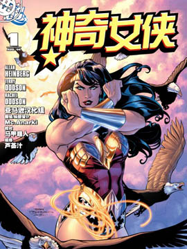 神奇女俠v3
