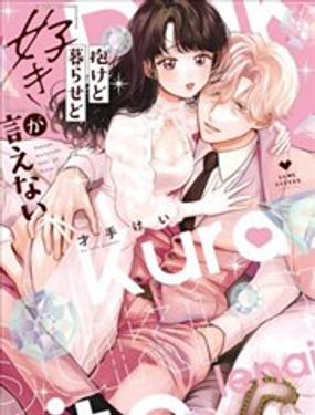 做與不做，愛意難言