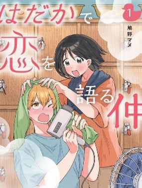 赤裸裸地探討愛情的關係