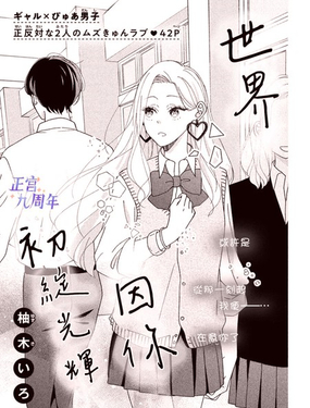 世界因你初綻光芒