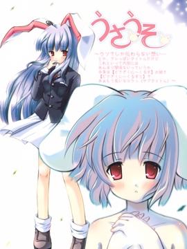 因幡帝的謊言、鈴仙的吻