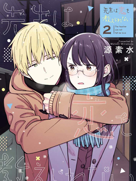 這個老師不教戀愛