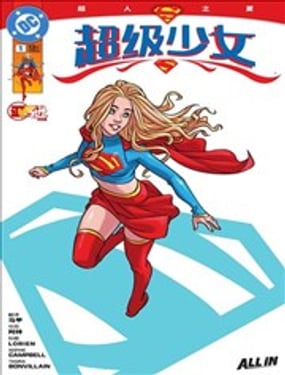 超級少女V8