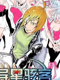 異星駭客（精神掠奪者）