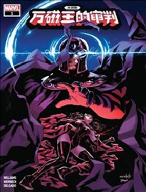 X戰警：萬磁王的審判