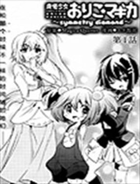 魔法少女織莉子~symmetry diamond~