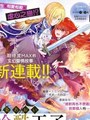 冷酷王子與被嫌棄的魔女的幸福人生計劃