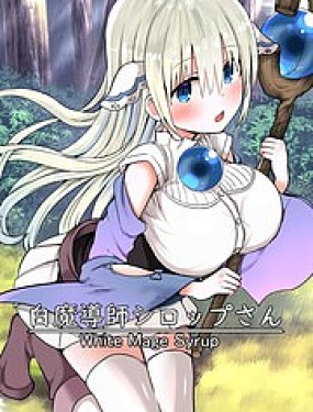 白魔導師希洛普