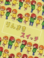 りんまきスイッチ 凜姬開關