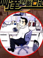 阿達的演歌日記