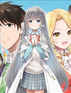 鄰家JK伊勢崎同學是從異世界歸來的大聖女