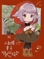 小紅帽幸子