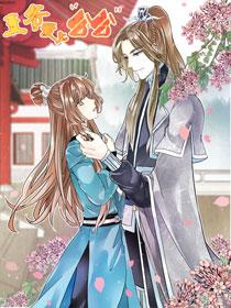 王爺愛上「公公」