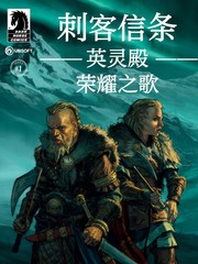 刺客信條：英靈殿