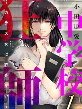 烏鴉女的歸鄉x復仇