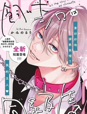 家有愛犬名小城