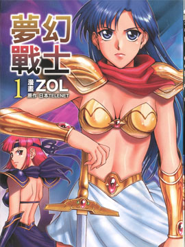 夢幻戰士