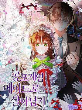 作為恐怖遊戲中的女僕生存