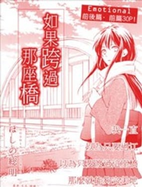 如果跨過那座橋