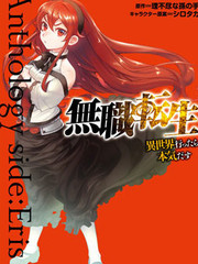 無職轉生短篇集：艾莉絲篇