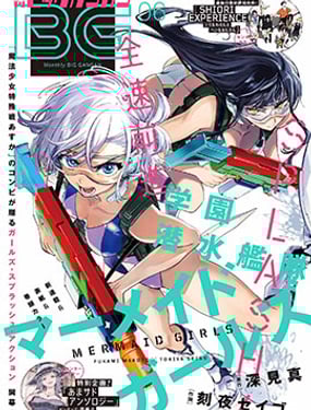 學園潛水艦隊：人魚少女