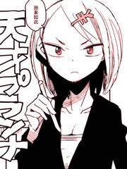 天才規劃師京子