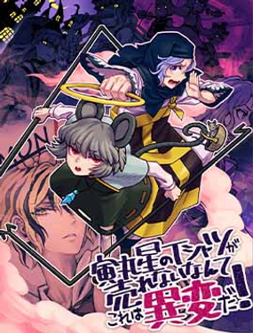 寅丸星的T恤賣不出去這絕對是異變！