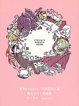 對於現代社會之中存在著的微小的幻想的想像