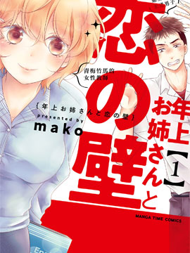 和年上姐姐的戀愛障礙