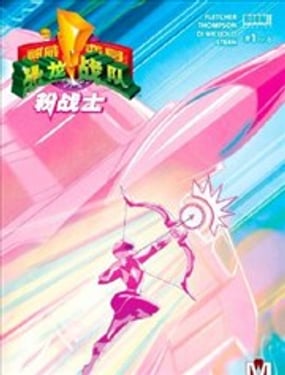 神威變身-恐龍戰隊：粉戰士