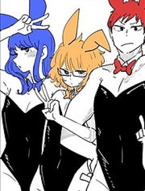 可憐戰隊的兔男郎們