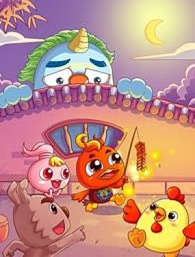 畢方鳥之寂寞的年獸