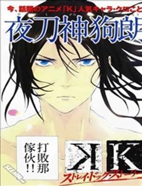 狗朗外傳K-Stary Dog Story