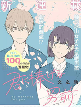 獻給你的男子漢