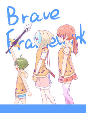 勇者框架：起源