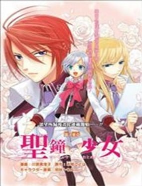 聖鍾少女
