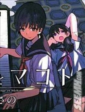 花與謊言與真實