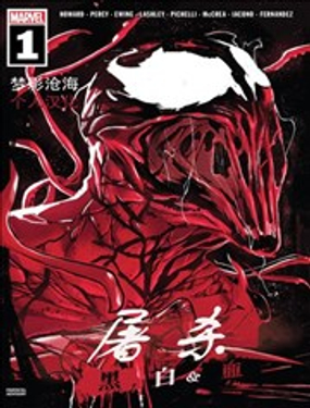 屠殺:黑白血