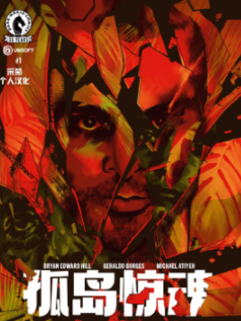 孤島驚魂-成人禮