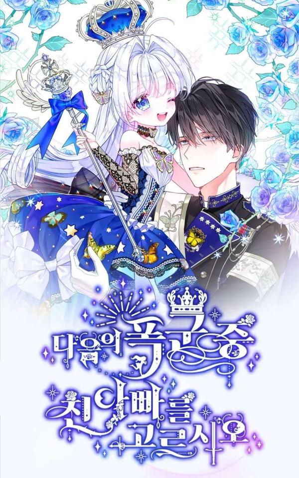 選個暴君做爸爸