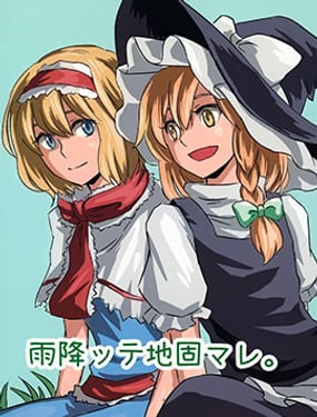 被雨淋溼的土地會更加堅固