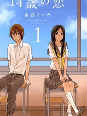 14歲戀愛
