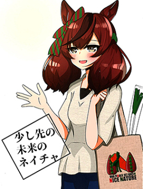 不遠的未來後的內恰