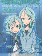 冰川姊妹去網咖