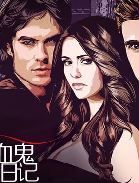 吸血鬼日記