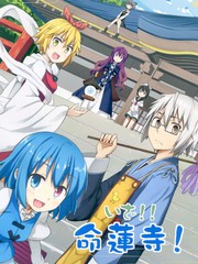 走吧，命蓮寺！