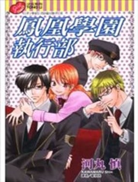 鳳凰學園執行部