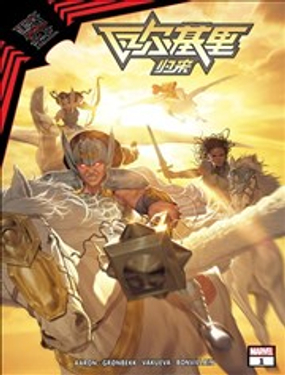 黑衣帝王：瓦爾基裡歸來