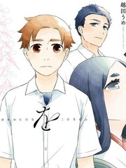 夢之直路 戀愛迴路